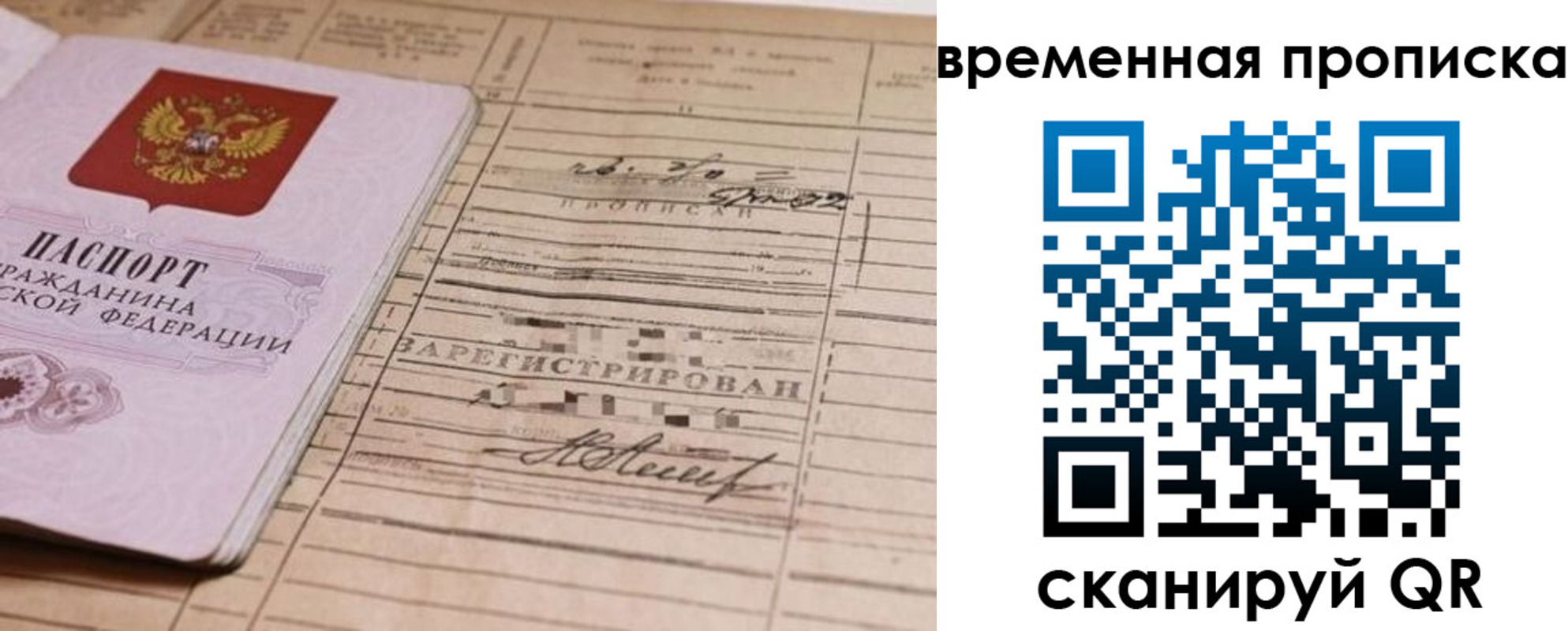 прописка для военкомата в Бородино