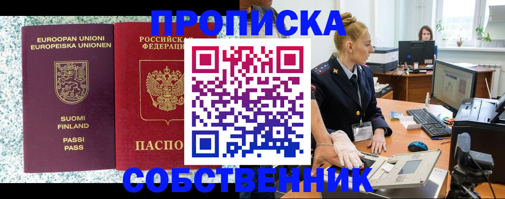 прописка 2025 в Бородино