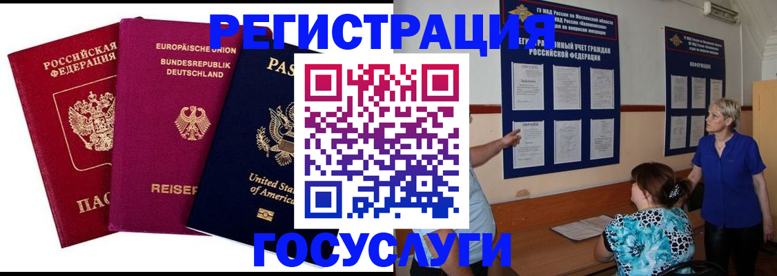 временная регистрация в Бородино