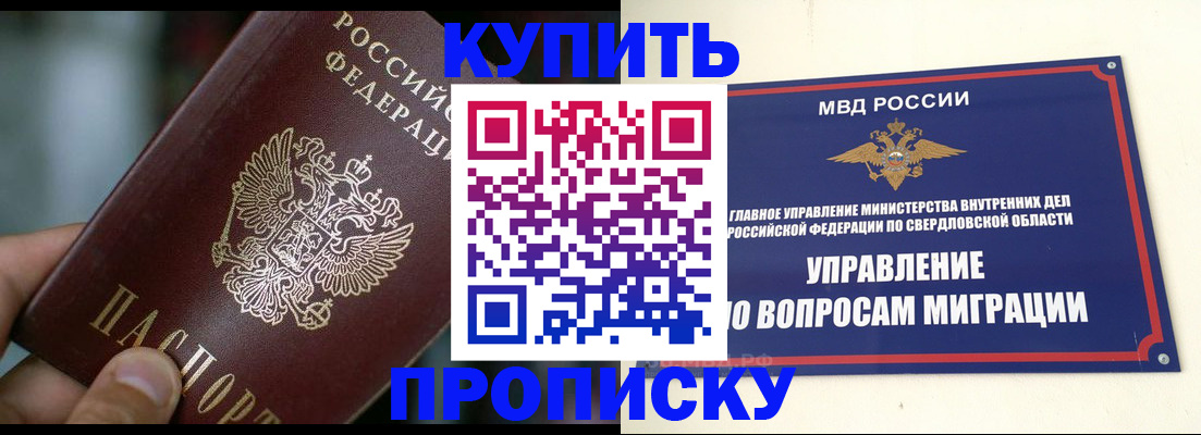 временная регистрация в квартире в Бородино