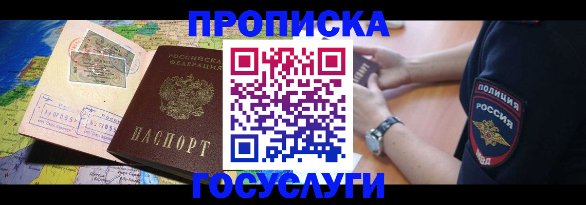 временная регистрация собственник в Бородино