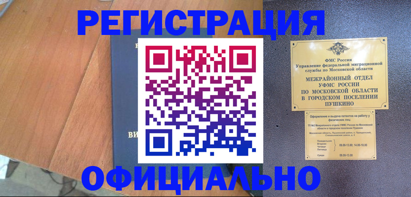 регистрация в Бородино