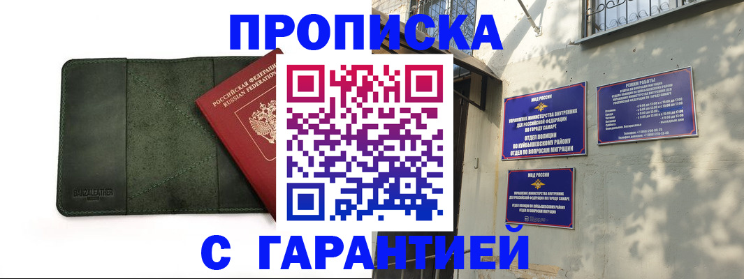 прописка для кредита в Бородино