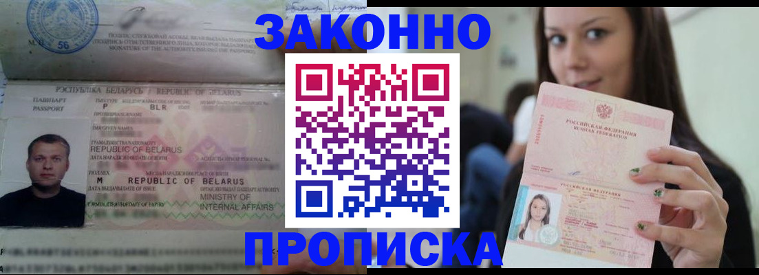 временная регистрация надежно в Бородино