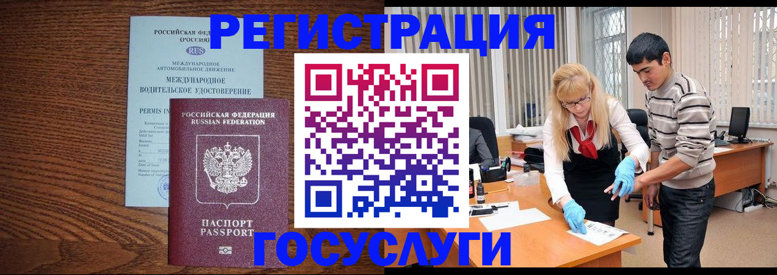 прописка для кредита в Бородино