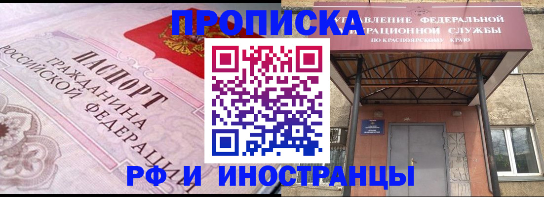 прописка паспорт в Бородино
