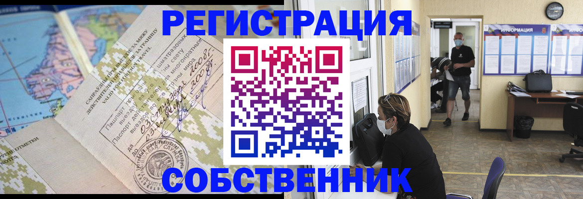 временная регистрация в Бородино
