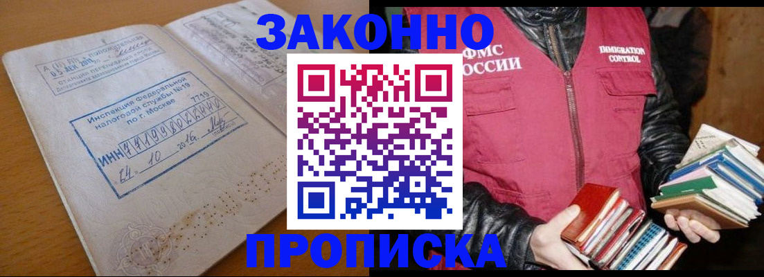 прописка для школы в Бородино