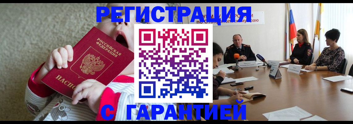 временная регистрация недорого в Бородино